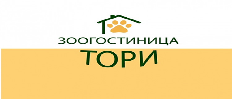 зоогостиница тори 1